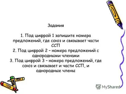 Предложения где да союз