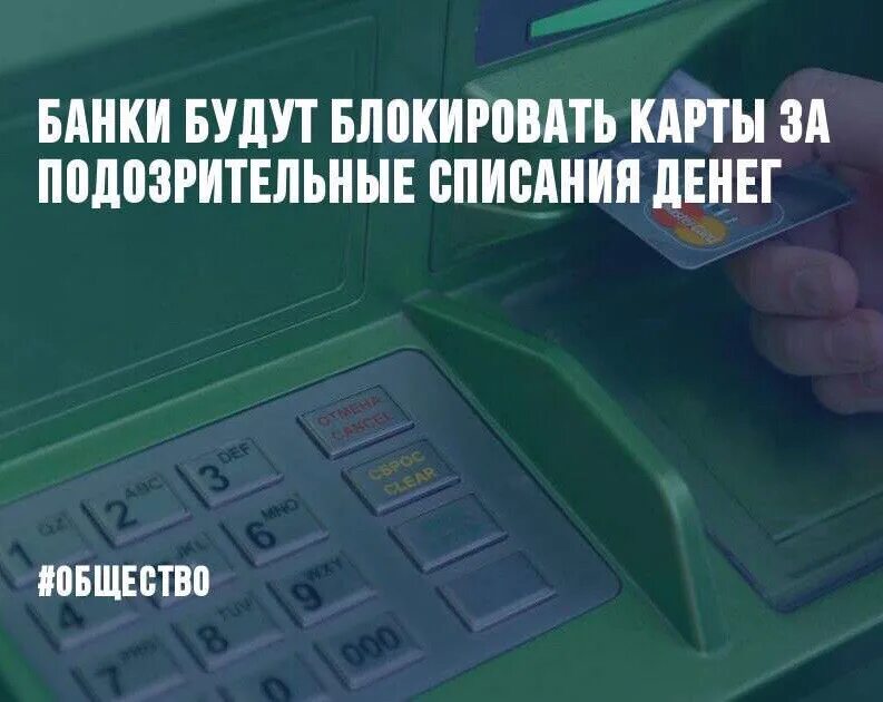 Подозрительная операция по карте. Блокировка подозрительных клиентов банка. Подозрительные деньги. Блокировка карт. Заблокирован банк россии