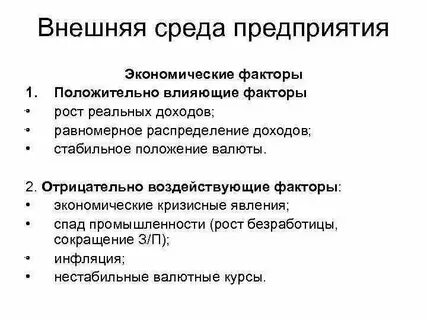 Социально экономические факторы примеры