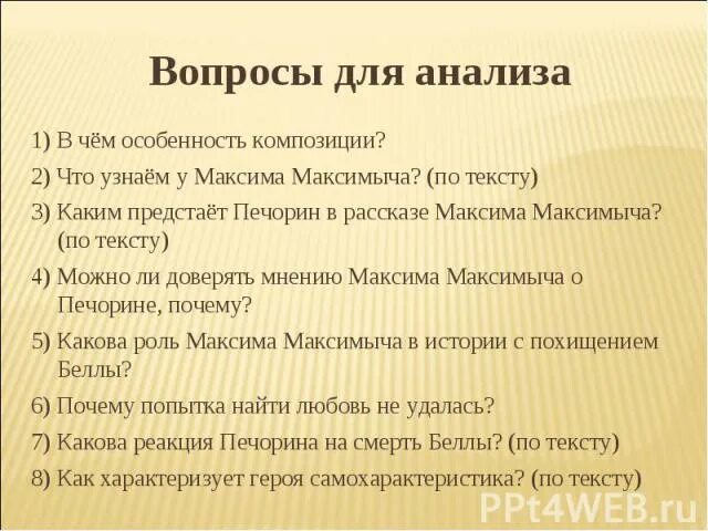 Какова особенность композиции произведения. План произведения Максимка. Вопросы по рассказу Максимка. Что узнаем у Максима Максимыча по тексту. План рассказа Максимка 4 класс.