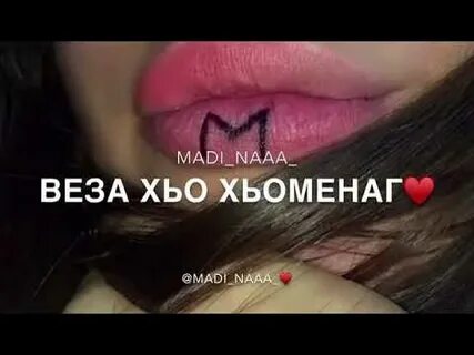 Вели хьо песня