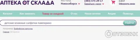 Справочная аптек тюмень поиск лекарств где дешевле