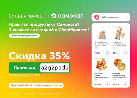 Сбермаркет инстамарт