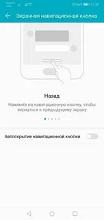 Кнопка на экране хонор как убрать