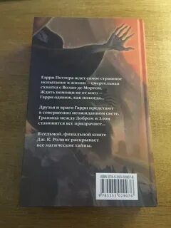 Аннотация поттер