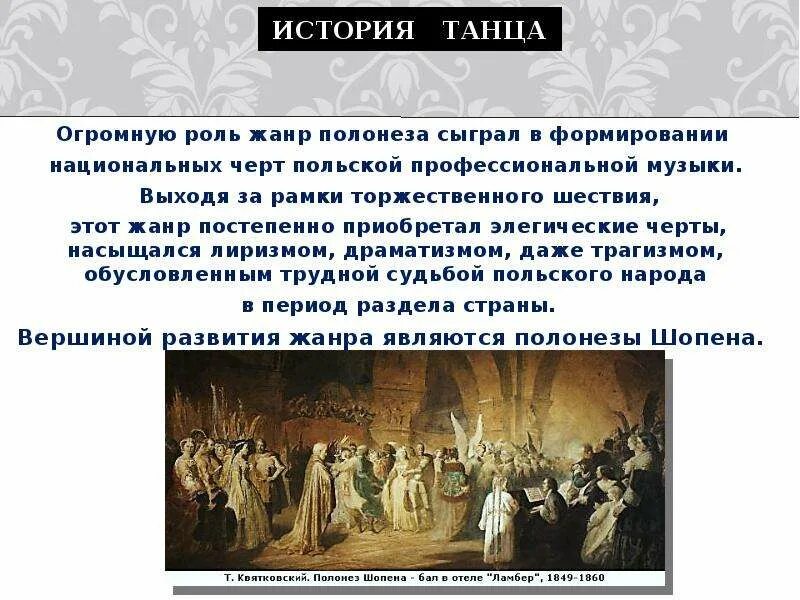 История песни танцы