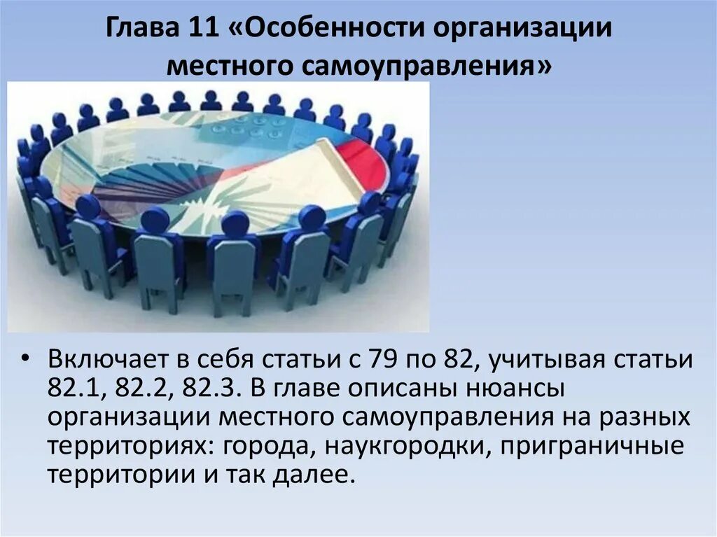 Особенности организации местного самоуправления. Особенности организации МСУ. Местное самоуправление на приграничных территориях. Особенности МСУ на приграничных территориях.