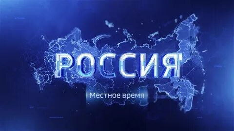 Заставка местные вести