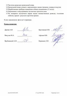 Акты кровля