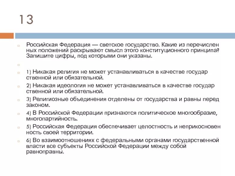 Российская федерация является светским это означает что