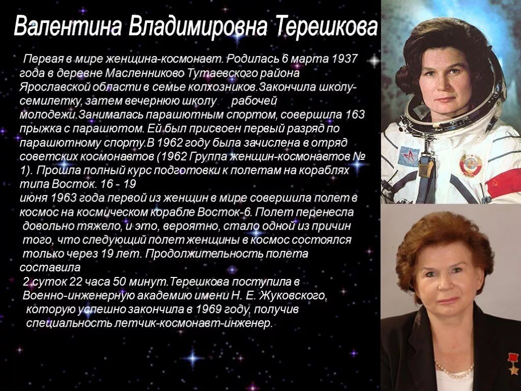 Космонавт окружающий мир 1 класс. Герои космоса Терешкова.