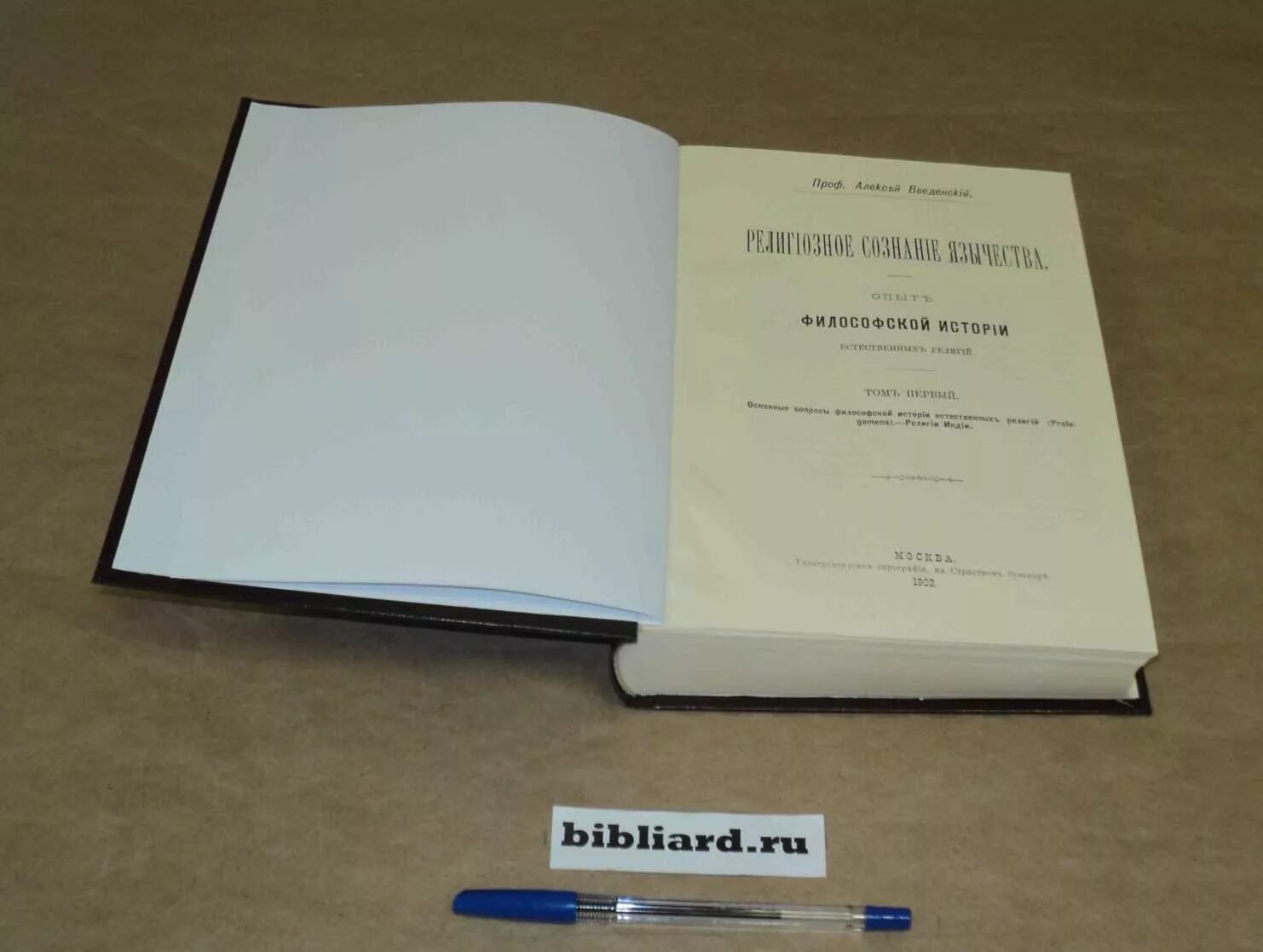 Васильев кротов история философии. Религиозное сознание. Введенский а. и. - религиозное сознание язычества.