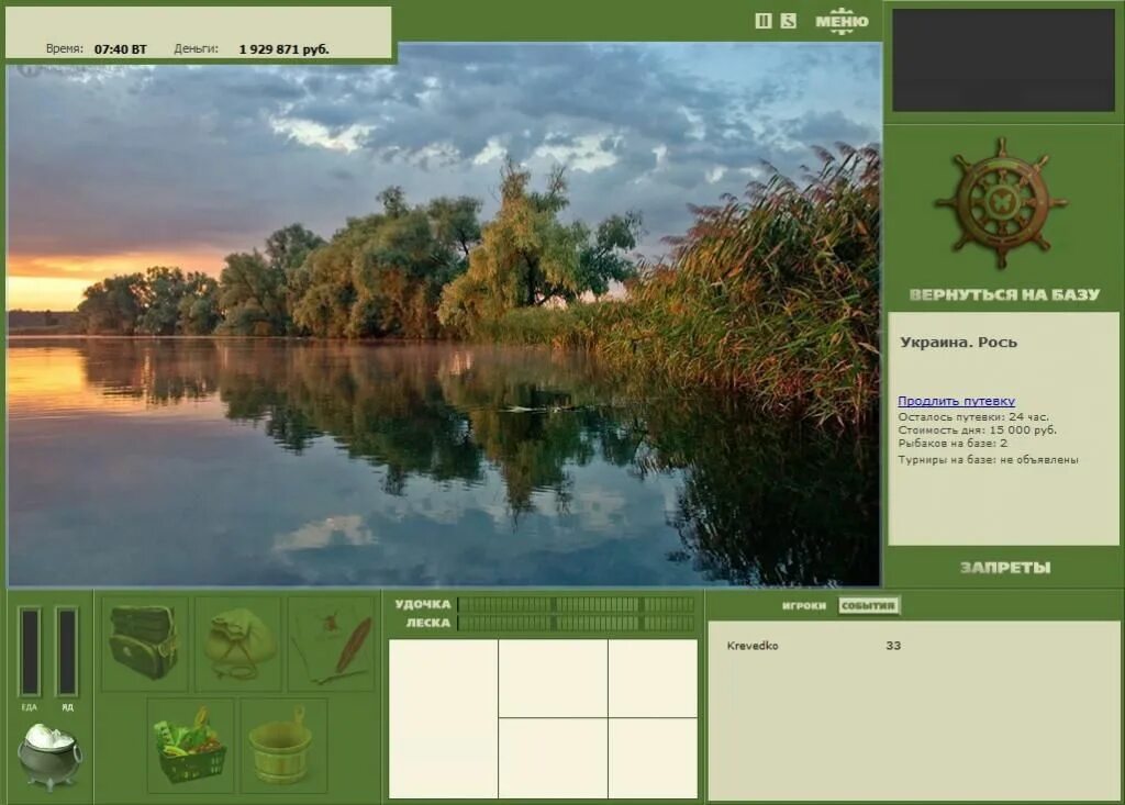 Игра русская рыбалка локация