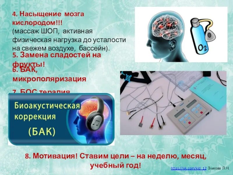 Насытить мозг кислородом. Бак микрополяризация мозга. Насыщение мозга кислородом препараты. Лекарства для кислорода в мозг.