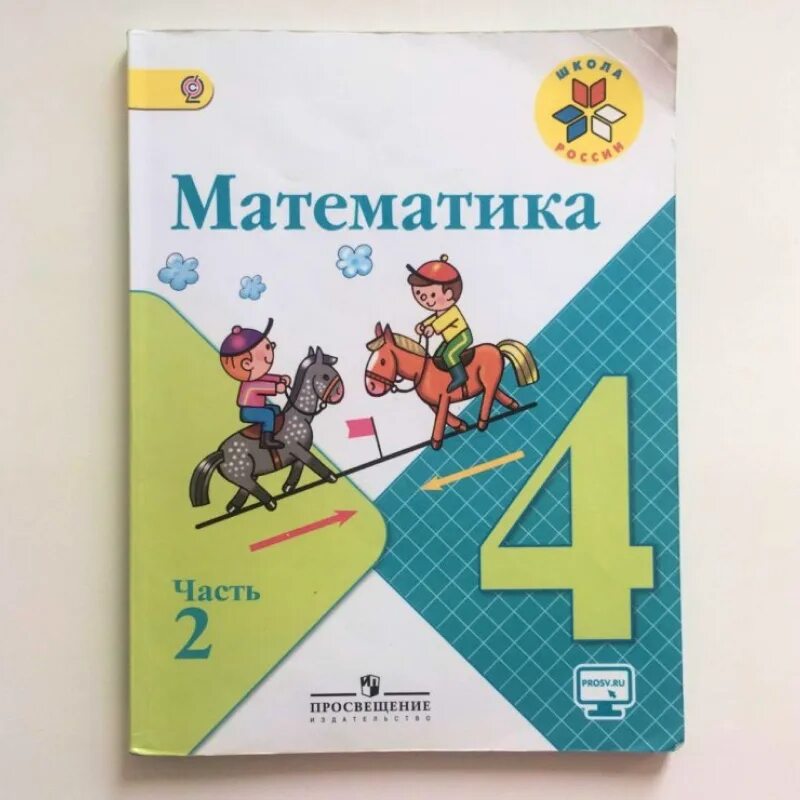 Математике 4 класс школа 63. Учебник по математике 4 класс школа России. Математика 4 класс 1 часть учебник школа России. Математика 4 класс Моро. Учебник математики 4 класс школа России.