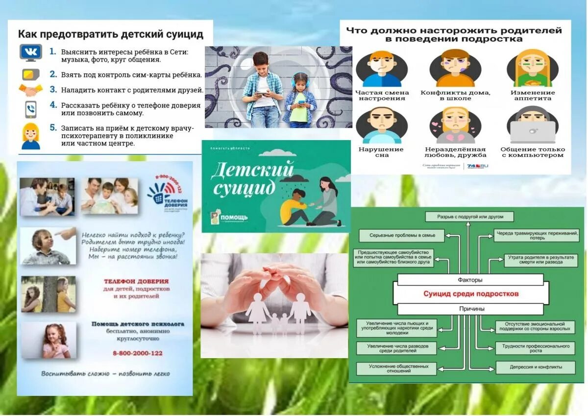 Родители детей суицида. Памятки по суициду. памятка по суициду для родителей. памятка профилактика суицида. памятка профилактика суицидального поведения несовершеннолетних.