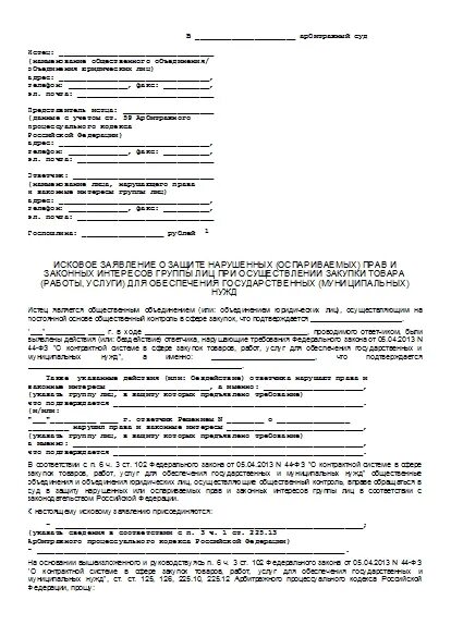 Иск в защиту прав группы лиц. Пример иска о защите прав и законных интересов группы лиц. Исковое заявление заинтересованные лица