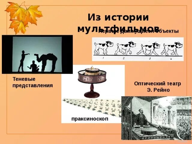 Оптический театр 12 букв. Оптический театр 12 букв