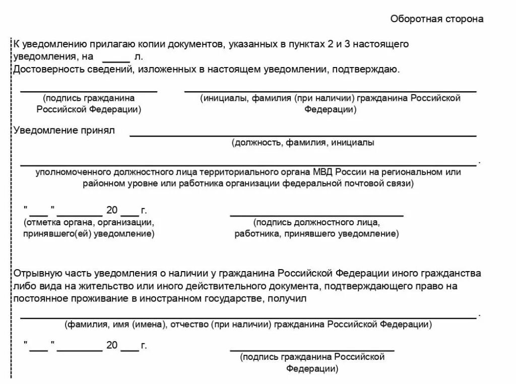 Образец уведомления о проживании. Образец заявления о двойном гражданстве форма бланк заявления. Форма уведомления о наличии 2 гражданства. Бланк уведомления о получении второго гражданства. Образец заполнения заявления о наличии второго гражданства.