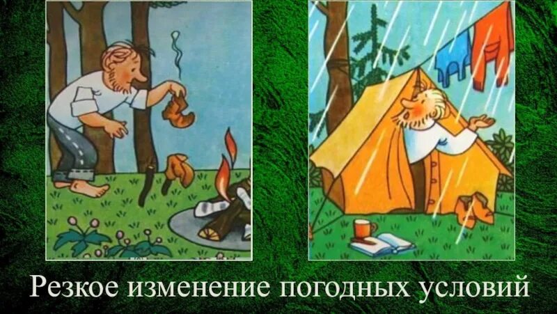 Резкие изменения погоды. Резкое изменение природных условий. Изменение погодных условий. Резкое изменение погоды. Резкое изменение природных условий рисунок.