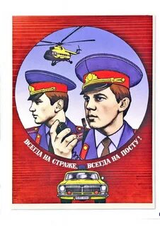 Лозунги полиции