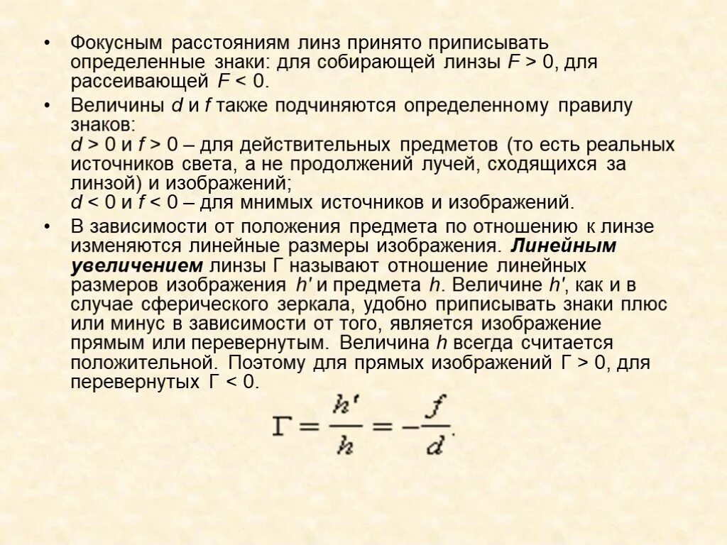 Зависимость фокусного расстояния от радиуса кривизны. Фокусное расстояние линзы обозначение. Формула фокусного расстояния линзы через радиус кривизны. Фокусное расстояние и радиус кривизны линзы. Формула определения фокусного расстояния собирающей линзы