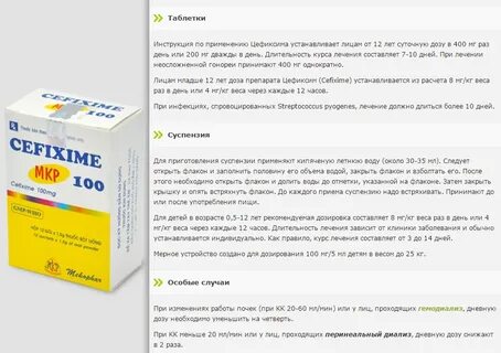 Цефиксим как принимать до еды или