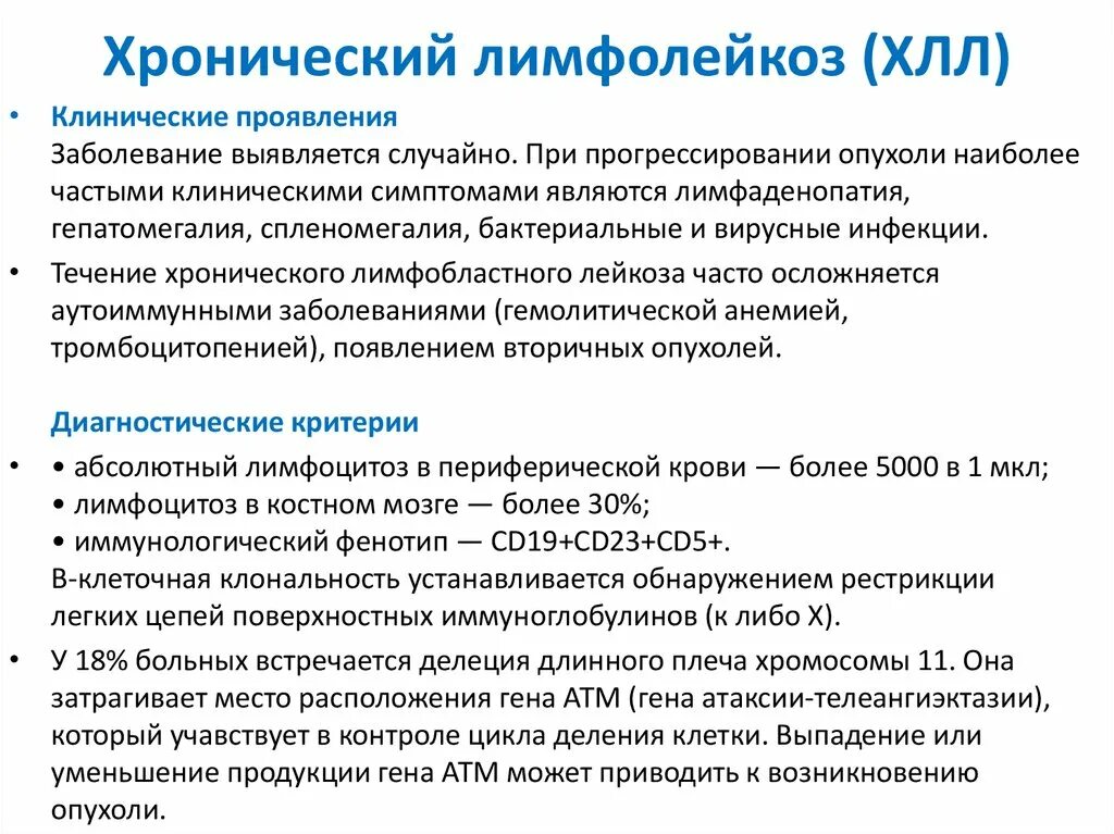 Ковид 2024 симптомы у взрослых лечение. Характерный признак развернутой стадии хронического лимфолейкоза:. Хронический лимфоцитарный лейкоз диагностика. Лабораторные критерии диагноза острого и хронического лимфолейкоза. Принципы терапии хронического лимфолейкоза.