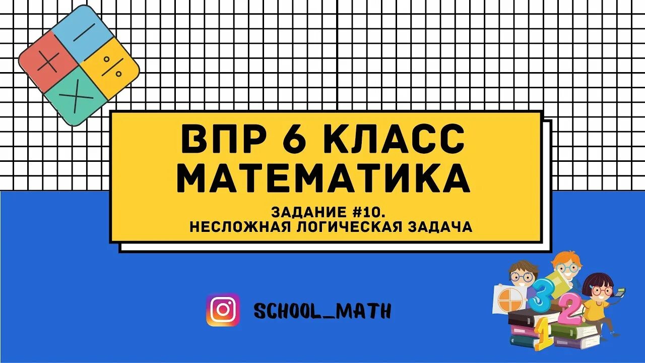 Впр 6 октября. ВПР по математике 6 класс задание с кубиком. Видео ВПР математика 6 класс. Задача с кубиком ВПР 6 класс математика. Задания с кубиком ВПР 6 класс.