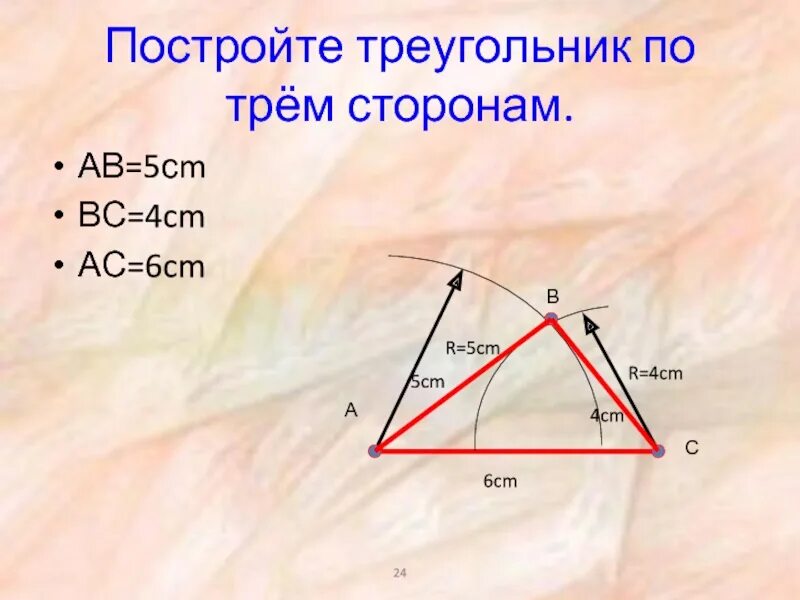 Треугольник по трем сторонам. Построение треугольника по трём сторонам. Как построить треугольник по трём сторонам. Построить треугольник по трем сторонам.