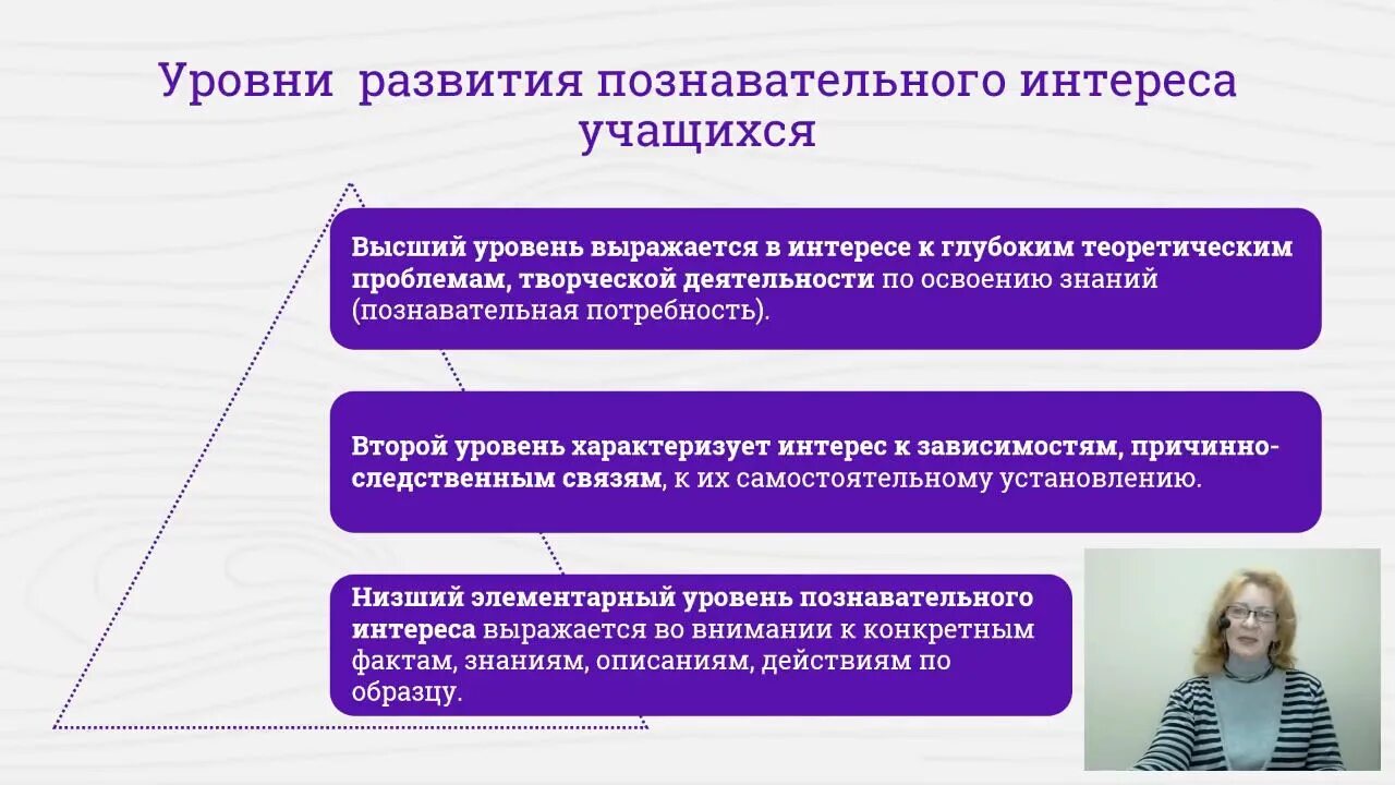 3 познавательных уровня. Уровни развития познавательного интереса. Уровни познавательного интереса учащихся. Уровни познавательной деятельности учащихся. Познавательный уровень развития учащихся.