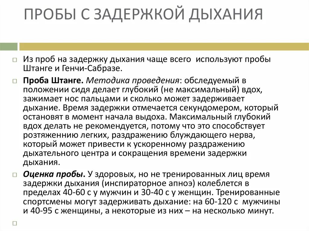 Задержка дыхания на выдохе как делать. Задержка дыхания ребенок. Проверка лёгких задержкой дыхания. Причины задержки дыхания. Насколько задерживается