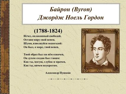 Вопросы байрону