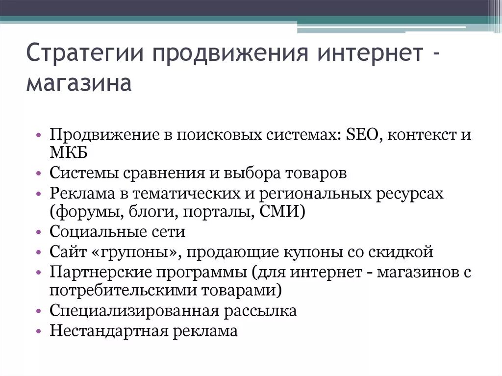 Стратегия продвижения проекта. Стратегия продвижения магазина. Стратегия продвижения пример. Стратегия продвижения интернет магазина. Стратегии продвижения продукции