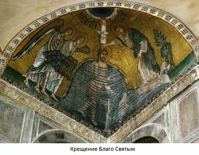 Крещение византии