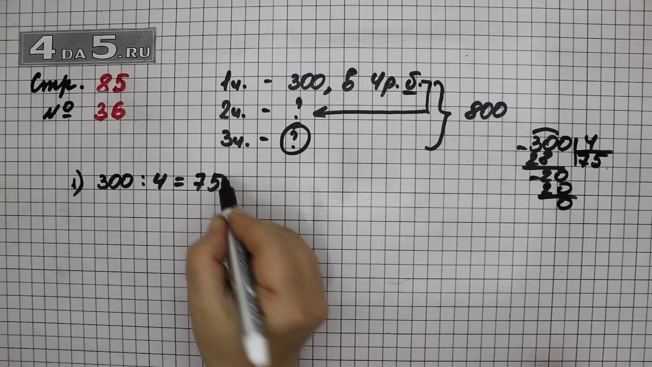 Стр 85 номер 8 математика 3. Математика 4 класс 2 часть стр 85 36. Математика 4 класс стр 85 номер ?. Математика 4 класс страница упражнение 85 2 часть. Математика 4 класс 1 часть стр 85 389.