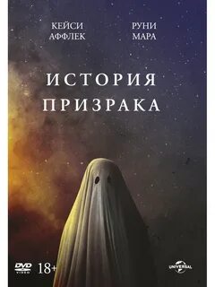 Призраки постер