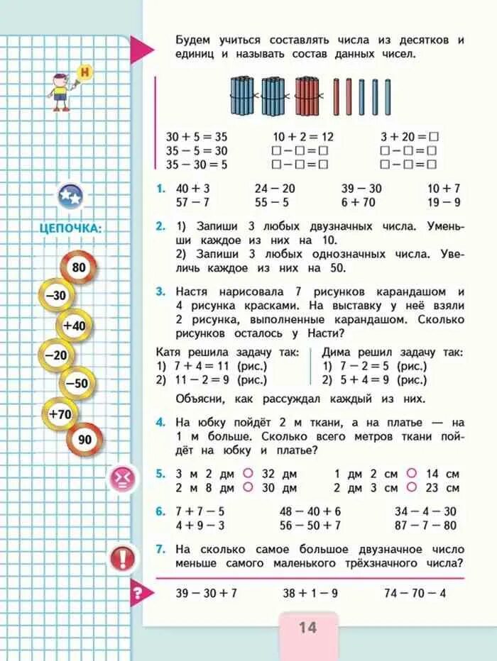 Математика второй класс страница 50 номер пять. Математика 1 класс 2 часть стр 1. Математика 2 класс учебник 1 часть Моро 1стр. Математика 2 класс задачи 1 часть учебника. Математика Моро 1 класс 2 часть учебник стр 14.