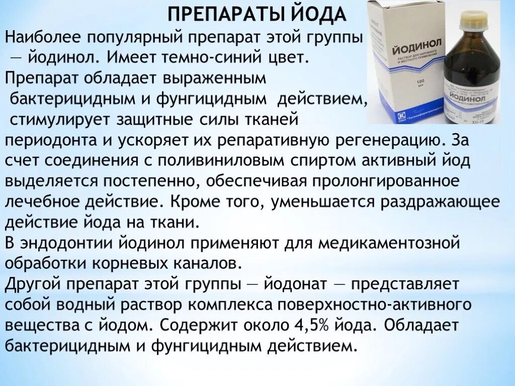 Препараты йода. Лекарственные препараты с йодом. Группы препаратов йода. Для препаратов йода характерно.