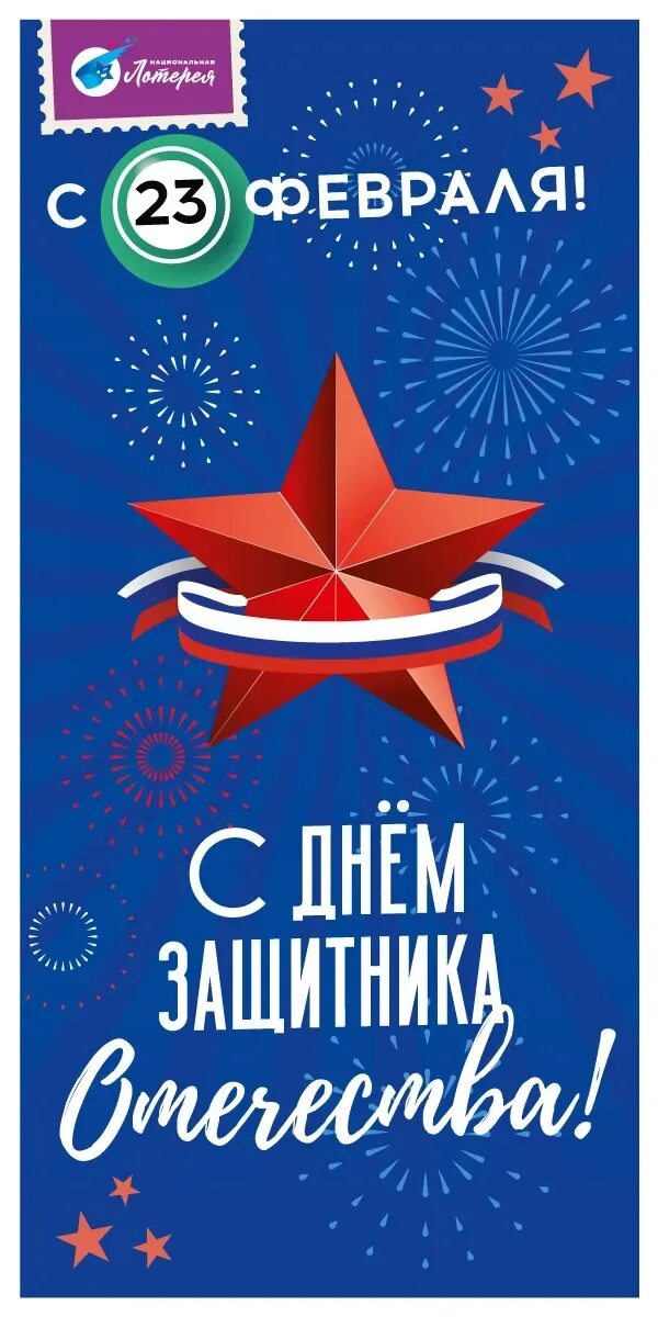 Розыгрыш в честь 23 февраля. Лотерея мечталлион. Мечталлион 23 февраля. Мечталионн лотерея. Розыгрыш лотереи мечталлион 23 февраля 2024.
