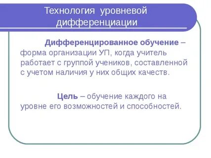 Средства дифференциации обучения