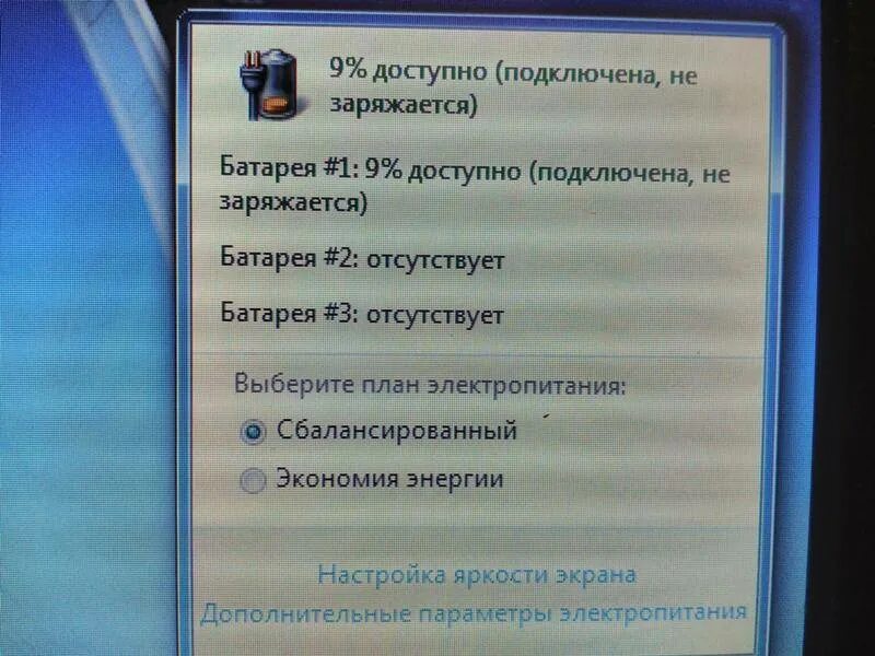 Почему ноутбук не заряжается от сети. Батарея не заряжается ,подключена заряжается. почему не заряжается ноутбук. батарея ноутбука подключена. доступно подключена заряжается.
