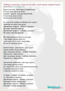 Слова песни разлука
