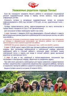 Оздоровление 2020