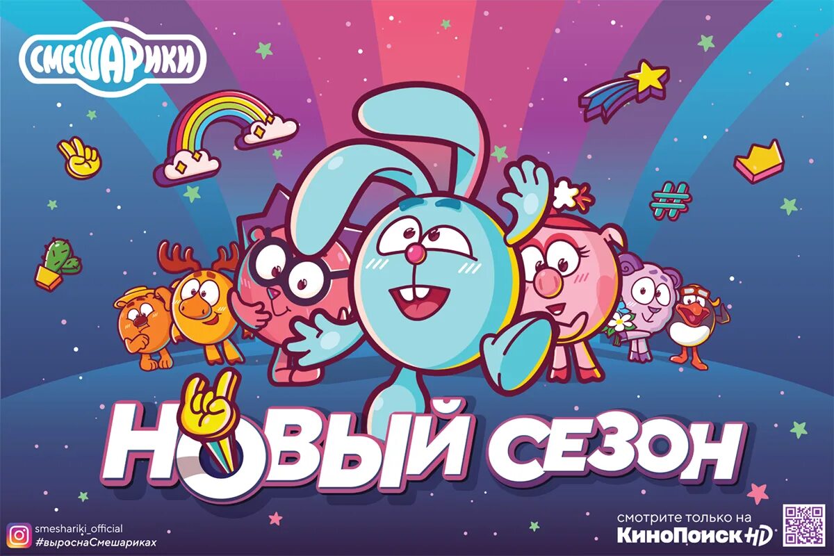 Смешарики новый сезон 2020. Новый сезон смешариков 2д. Смешарики 2022. Выход новых серий смешариков. Выход новых серий смешариков.