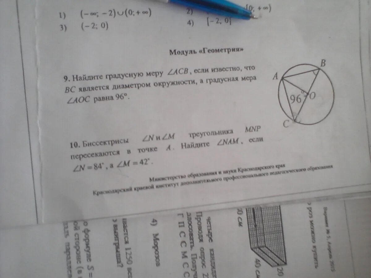 2 найдите если известно что. Найдите градусную меру угла ACB. Градусная мера ACB. Найдите градусную меру угла АСВ. Найдите градусную меру ∠ACB,.