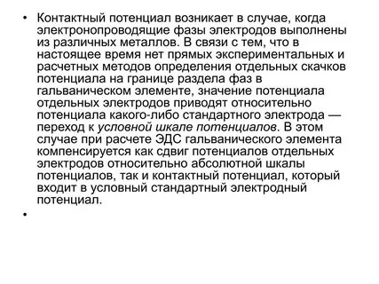Контактным потенциалом