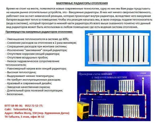 Сколько служит батарея. Вакуумные радиаторы. Вакуумные батареи отопления. Виды отопительных приборов. Радиатор отопления вакуумного типа.