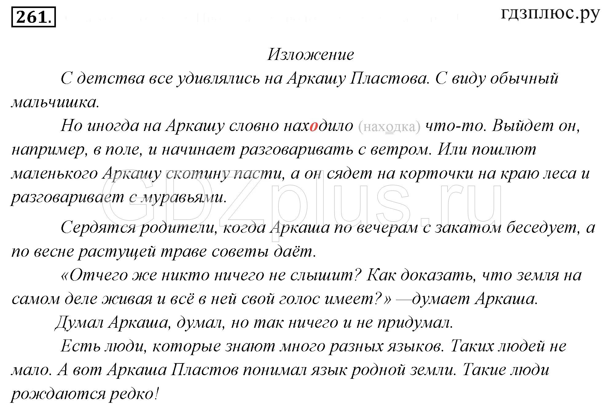 Мальчик который понимает язык земли. Изложение по русскому языку 5 класс. Изложение 5 класс. Изложения 5 класс русский язык. Изложение для пятого класса.