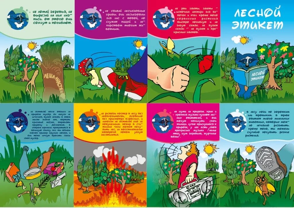 Экологическая листовка. Картинки как нужно беречь природу. Плакат берегите природу. Листовка берегите природу. Бережем природу от мусора.